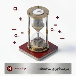 سرغت اجرای ال اس اف