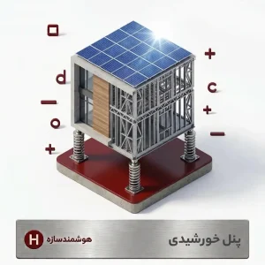 پنل های خورشیدی در ساختمان ال اس اف